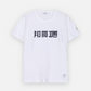 FDMTL FDMTLR TEE (WHITE)